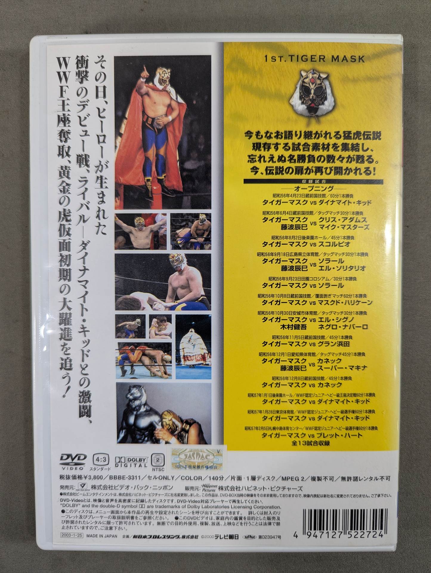 初代タイガーマスク ～猛虎伝説～ Vol.1 – 闘道館