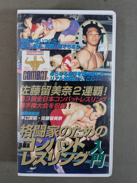 ★ Rumina Sato won 2 consecutive championships! ★ Introduction to combat wrestling for fighters