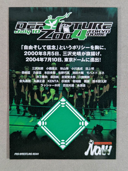 プロレスリング・NOAH 2004.7.10 東京ドーム進出記念 実使用リングキャンバスカード