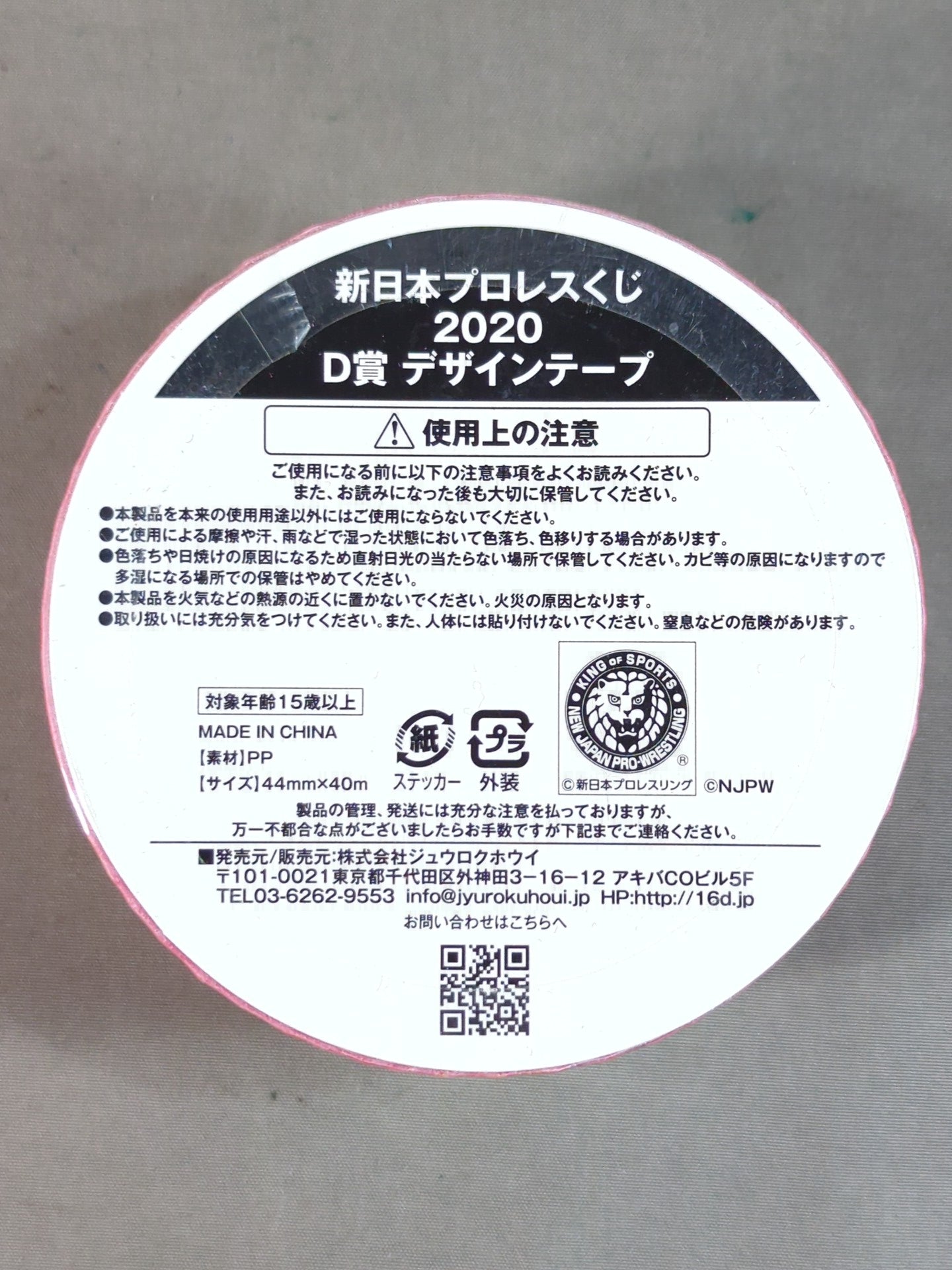 ★ New Japan Pro Wrestling lottery ★ Lion Mark  Design Tape