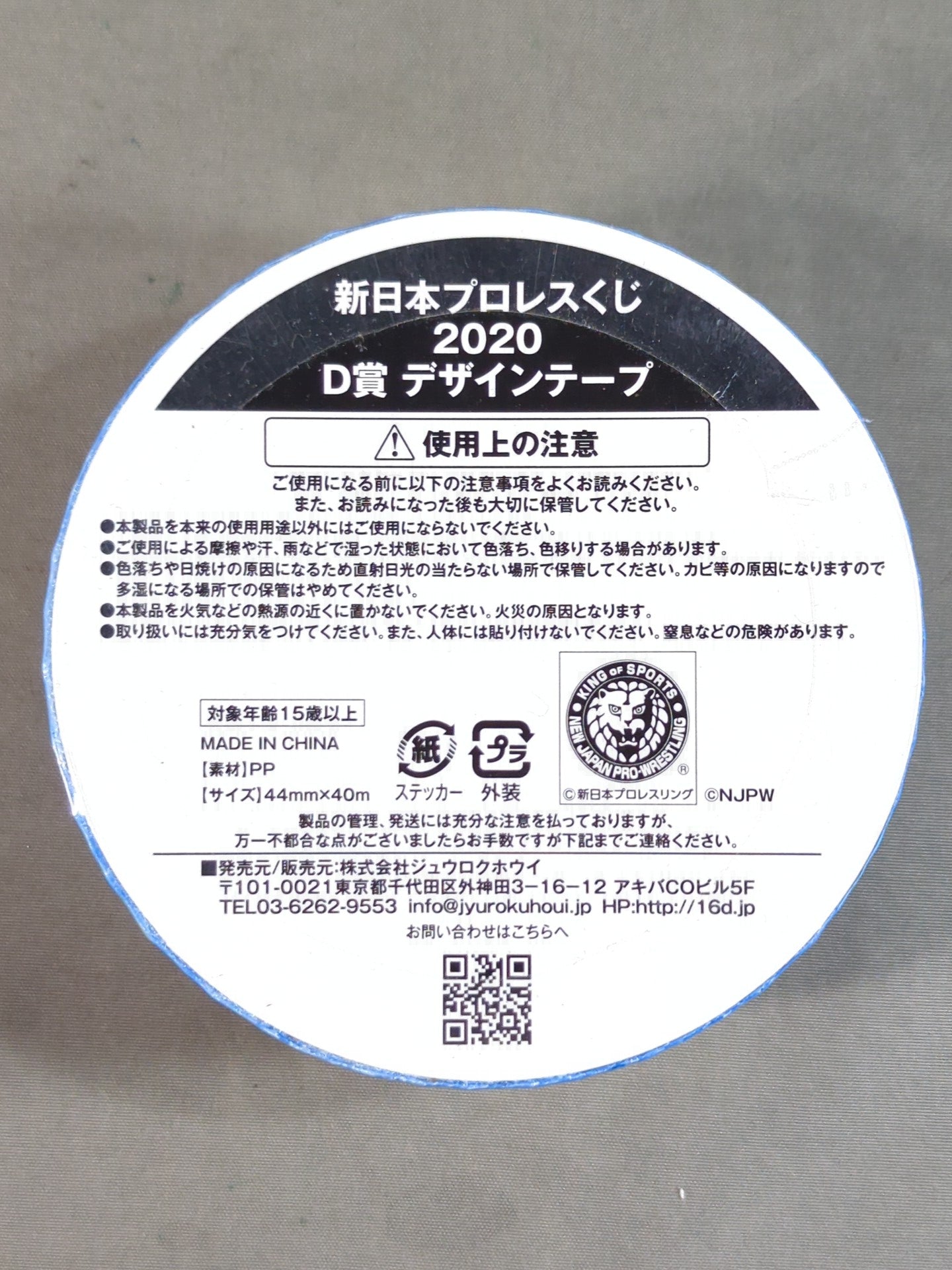 ★ New Japan Pro Wrestling Lottery ★ SD Character Design Tape