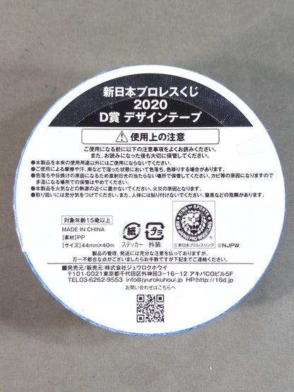 ★ New Japan Pro Wrestling Lottery ★ SD Character Design Tape