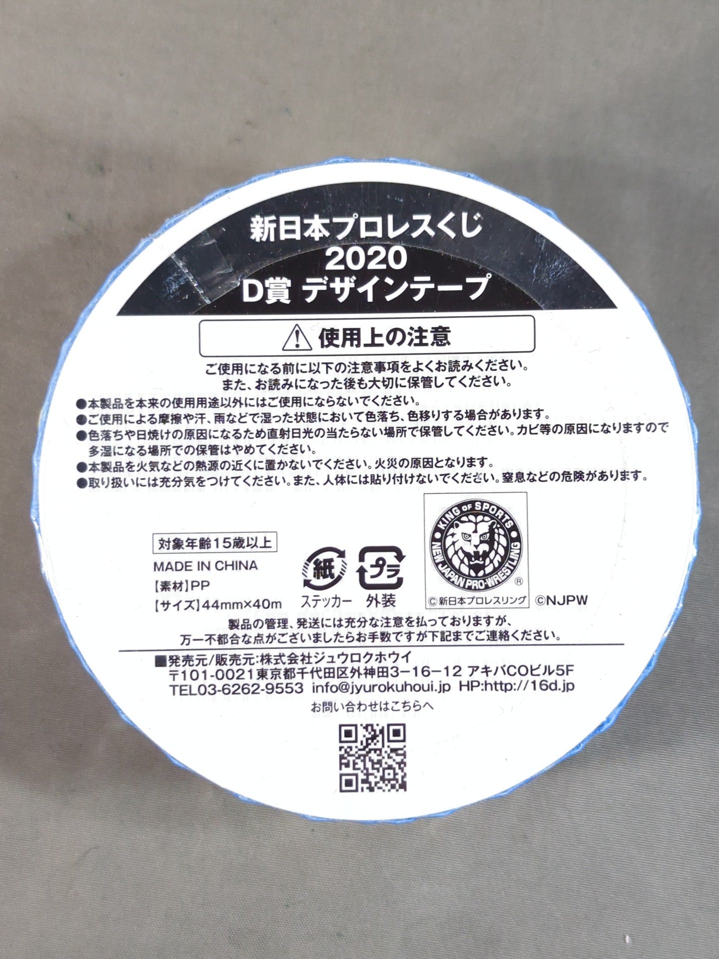 ★ New Japan Pro Wrestling Lottery ★ SD Character Design Tape