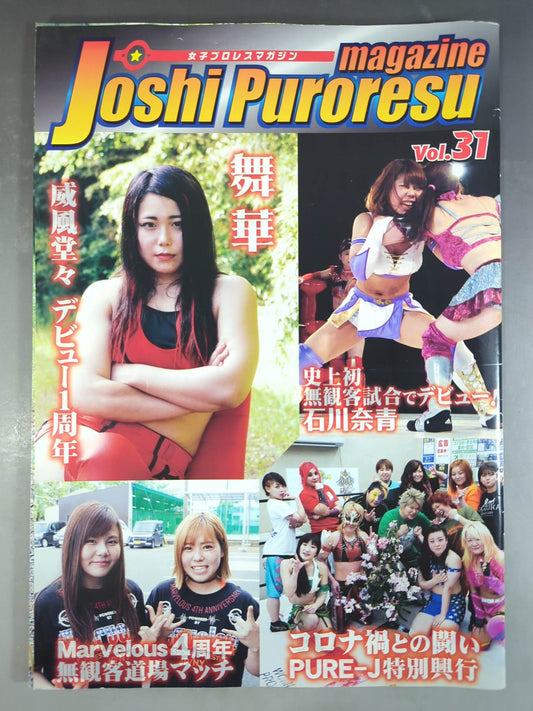 Women's Pro Wrestling Magazine Vol.31