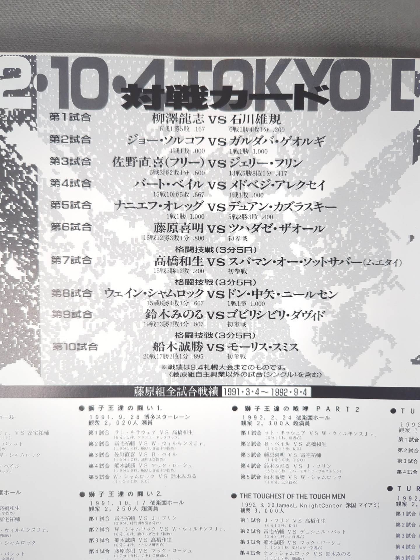 ★ Fujiwara-gumi Tokyo Dome ★ STACK OF ARMS