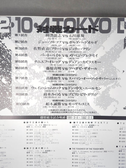 ★ Fujiwara-gumi Tokyo Dome ★ STACK OF ARMS