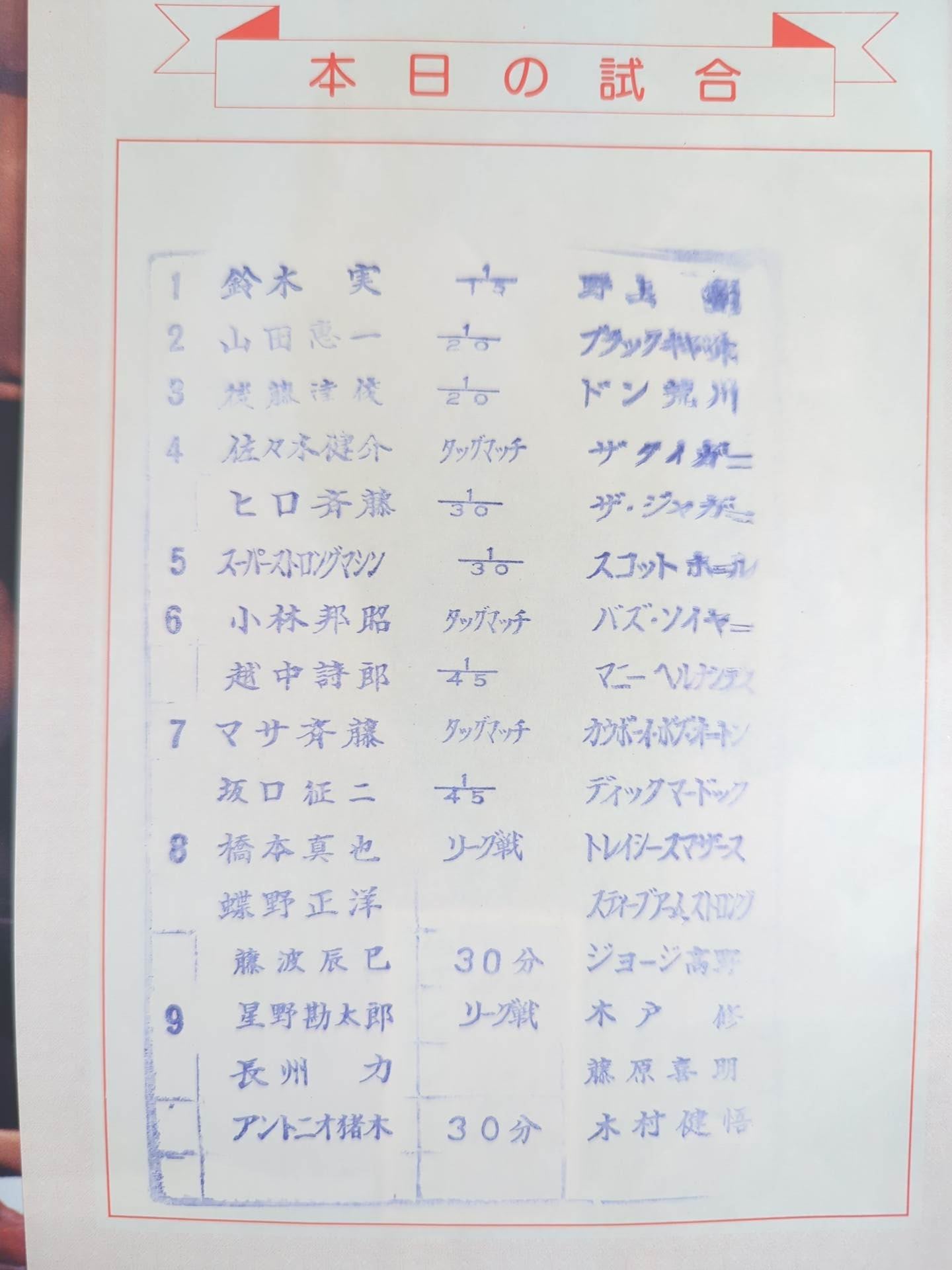 闘魂スペシャル45