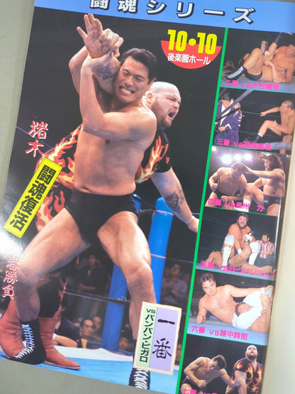 闘魂スペシャル45