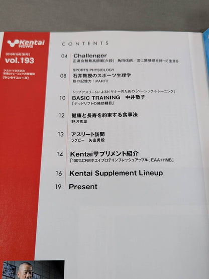 Kentai NEWS Vol.193