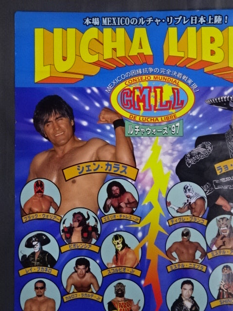 CMLL ルチャウォーズ'97 – 闘道館