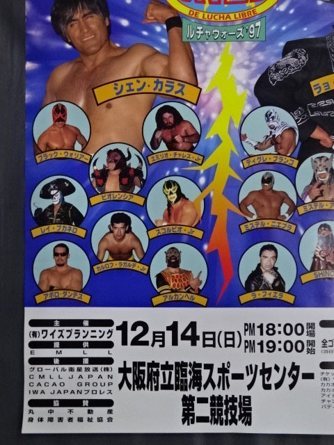 CMLL ルチャウォーズ’97