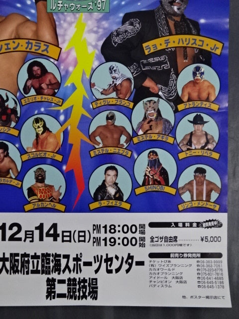 CMLL ルチャウォーズ’97