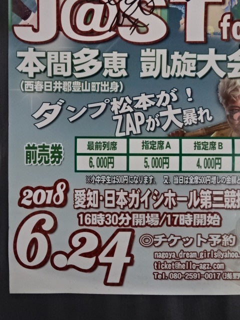 [4 fighters hand signed autograph 】JAST FOR YOU Tae Honma Triumphant Tournament