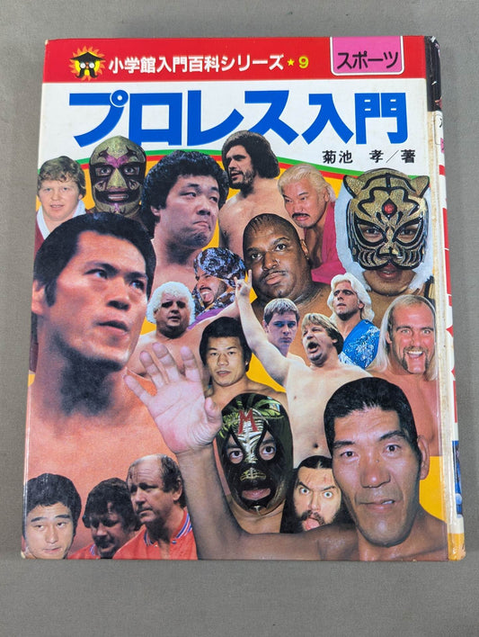 Pro Wrestling  Introduction Shogakukan Introductory Encyclopedia Series (9) (Revised Edition)