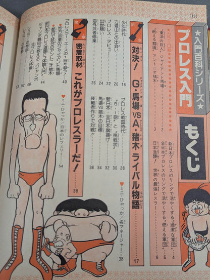 Pro Wrestling  Introduction Shogakukan Introductory Encyclopedia Series (9) (Revised Edition)