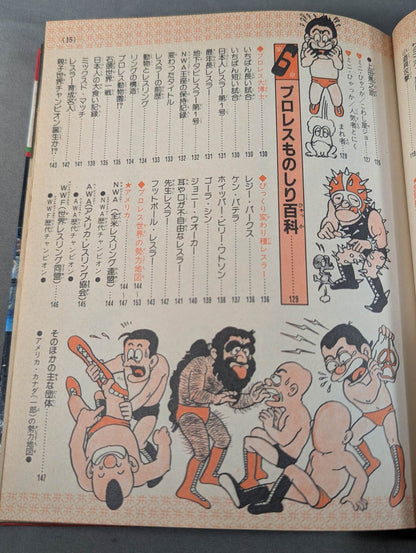 Pro Wrestling  Introduction Shogakukan Introductory Encyclopedia Series (9) (Revised Edition)