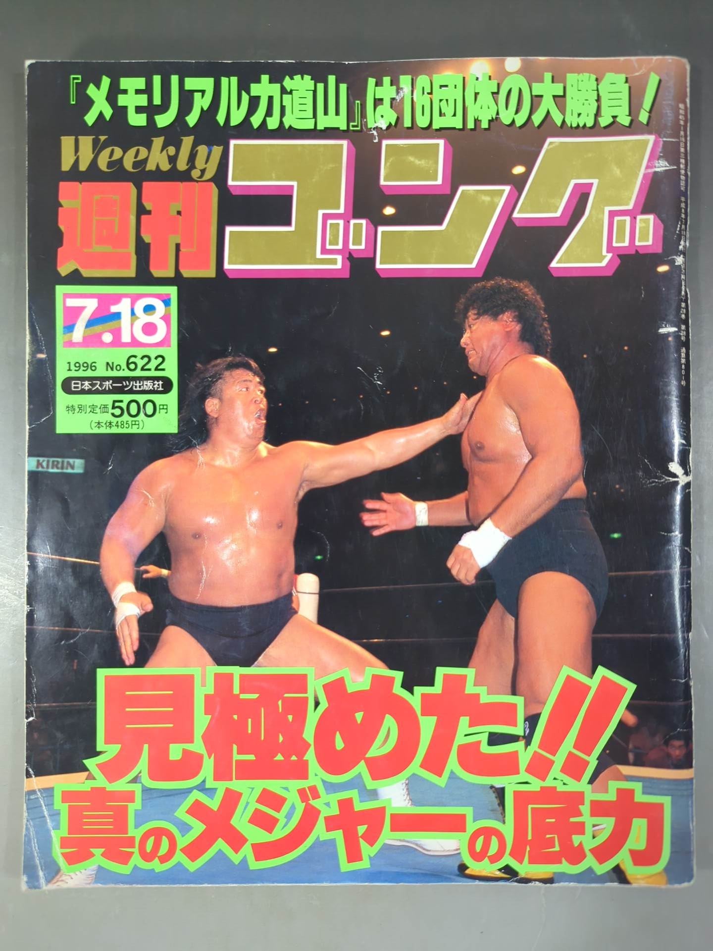 【Kazushi Sakuraba hand signed autograph 】Weekly Gong 622