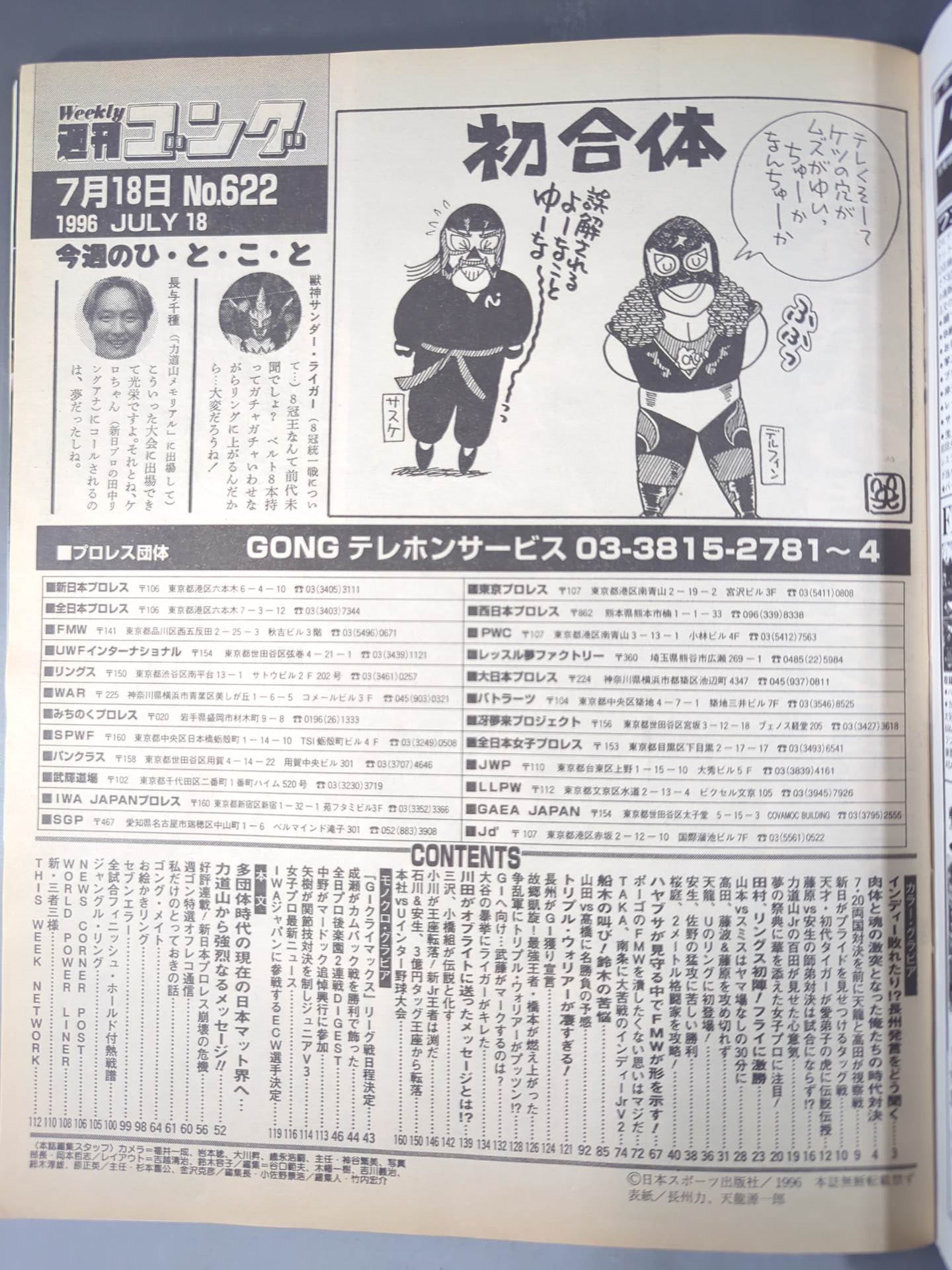 【Kazushi Sakuraba hand signed autograph 】Weekly Gong 622