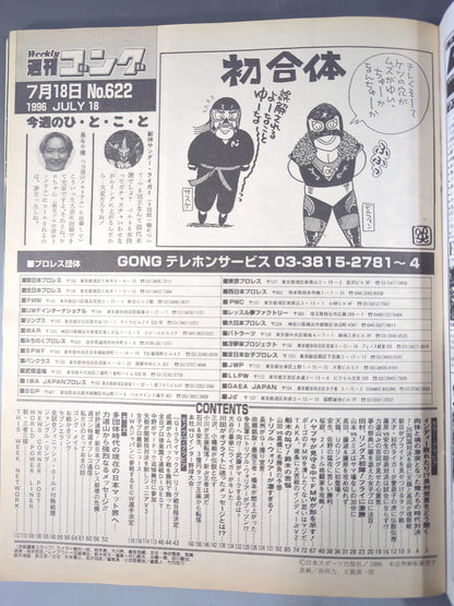 【Kazushi Sakuraba hand signed autograph 】Weekly Gong 622