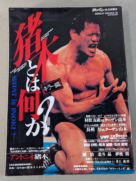 What is Inoki ? Killer
