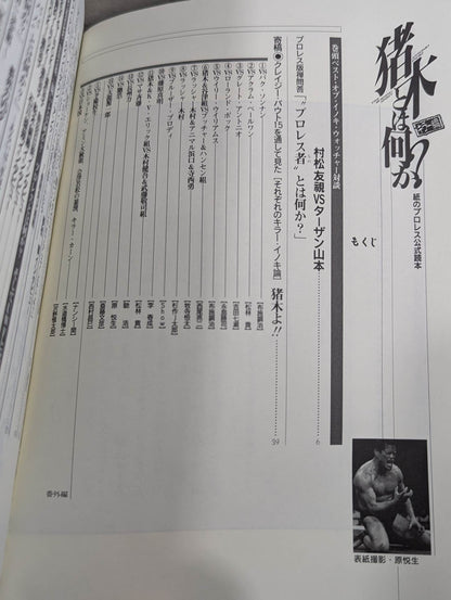 What is Inoki ? Killer