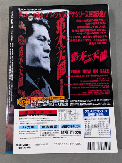 What is Inoki ? Killer