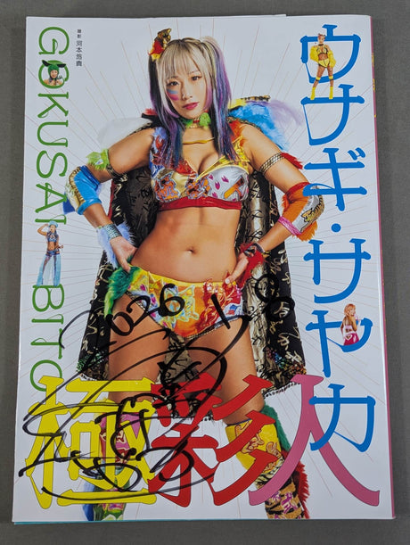 【直筆サイン入り】極彩人 GOKUSAIBITO ウナギ・サヤカ