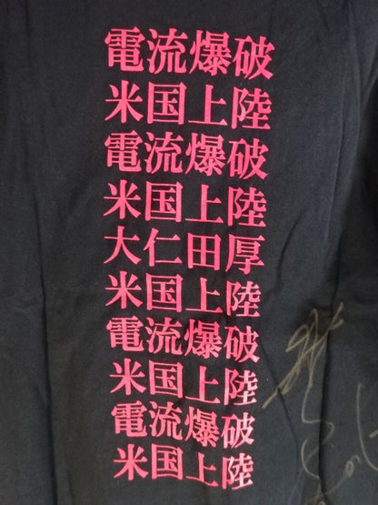 【hand signed autograph】 Atsushi Onita  " 20170805 Explosion U.S. First Landing Historic Commemoration" T-shirt