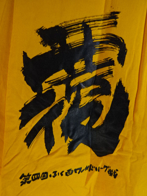 The 4th Fukumen World League T-shirt (1) (Orange)