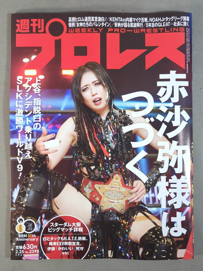 Weekly Pro Wrestling 2398