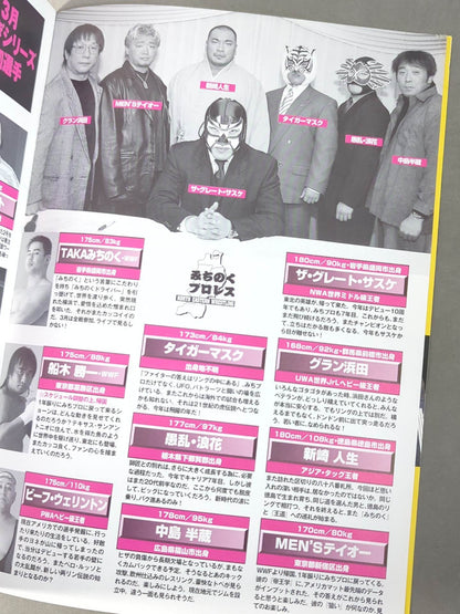 Michinoku Pro Wrestling  Official Pamphlet Vol.48