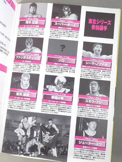 Michinoku Pro Wrestling  Official Pamphlet Vol.48