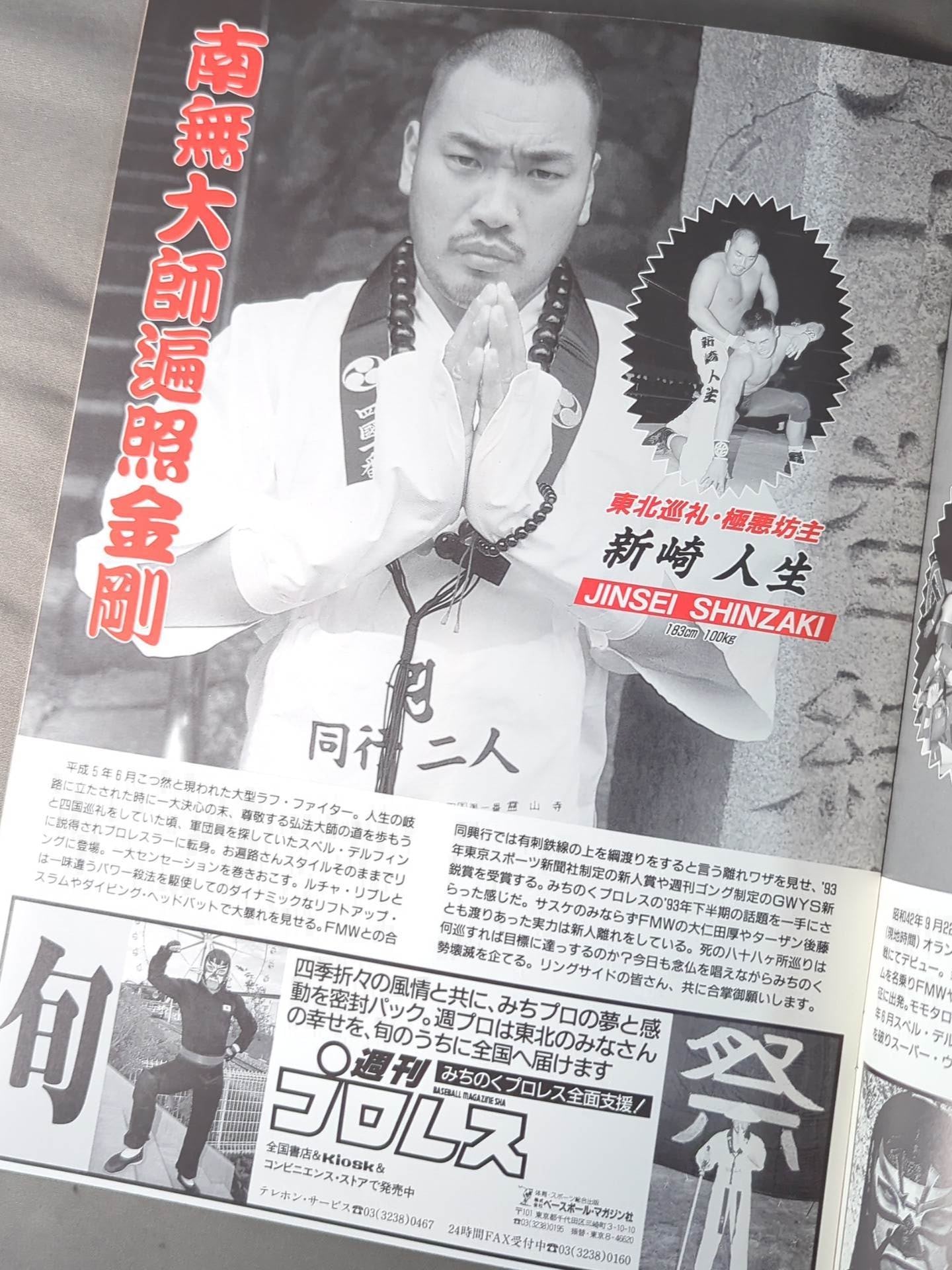 みちのくプロレス オフィシャルパンフレット Vol.3 – 闘道館