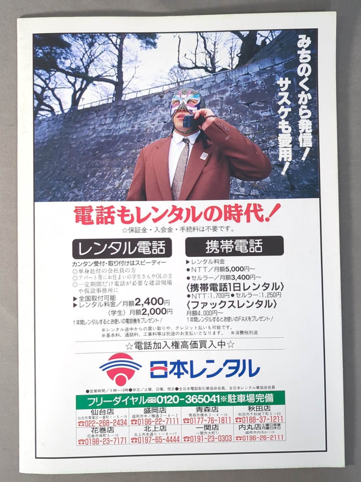 みちのくプロレス オフィシャルパンフレット Vol.3 – 闘道館