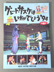 みちのくプロレス オフィシャルパンフレット Vol.4 – 闘道館