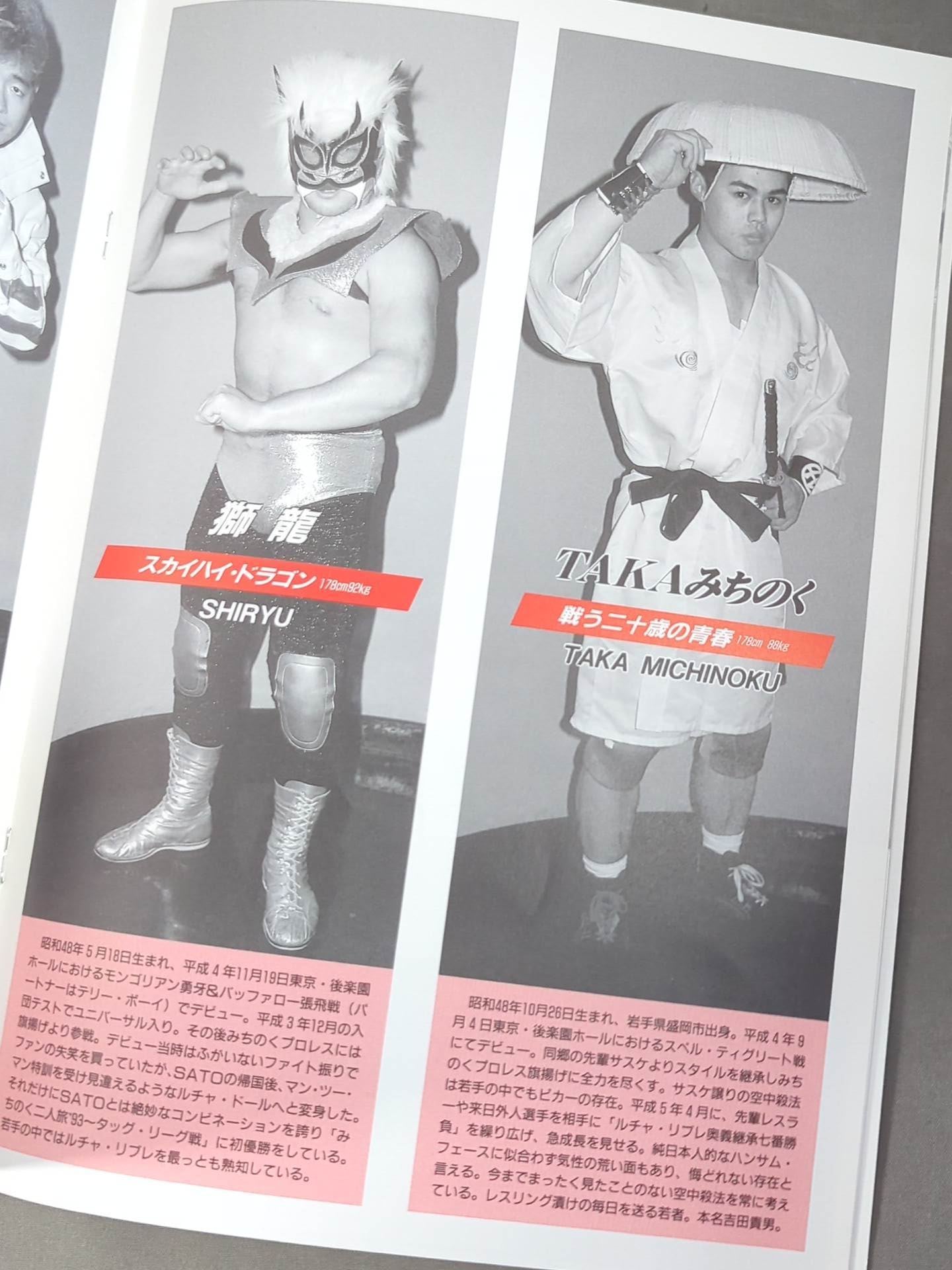 みちのくプロレス オフィシャルパンフレット Vol.4 – 闘道館