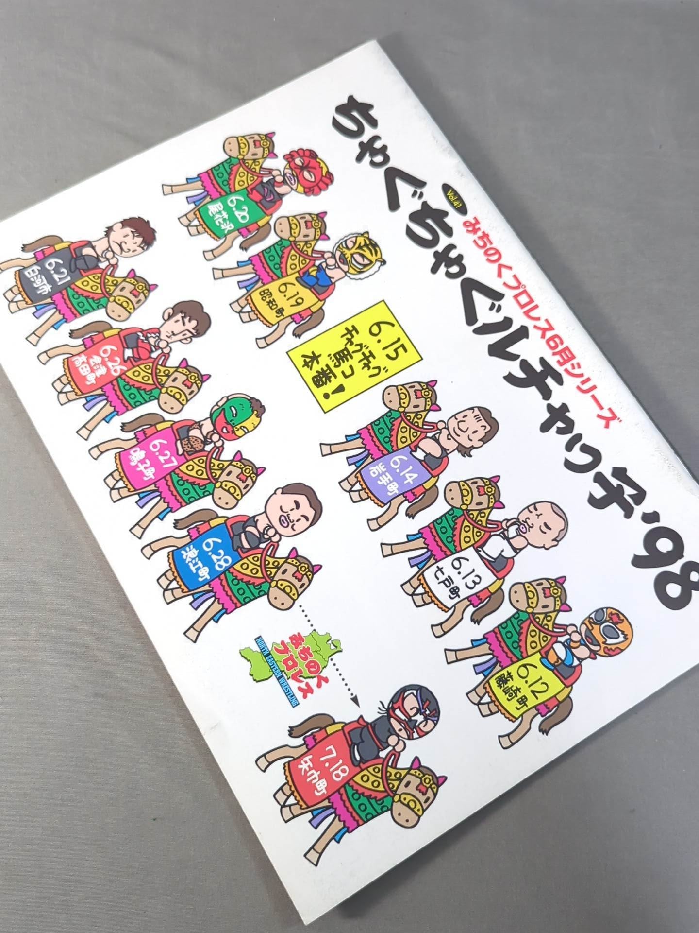 Michinoku Pro Wrestling  Official Brochure Vol.41