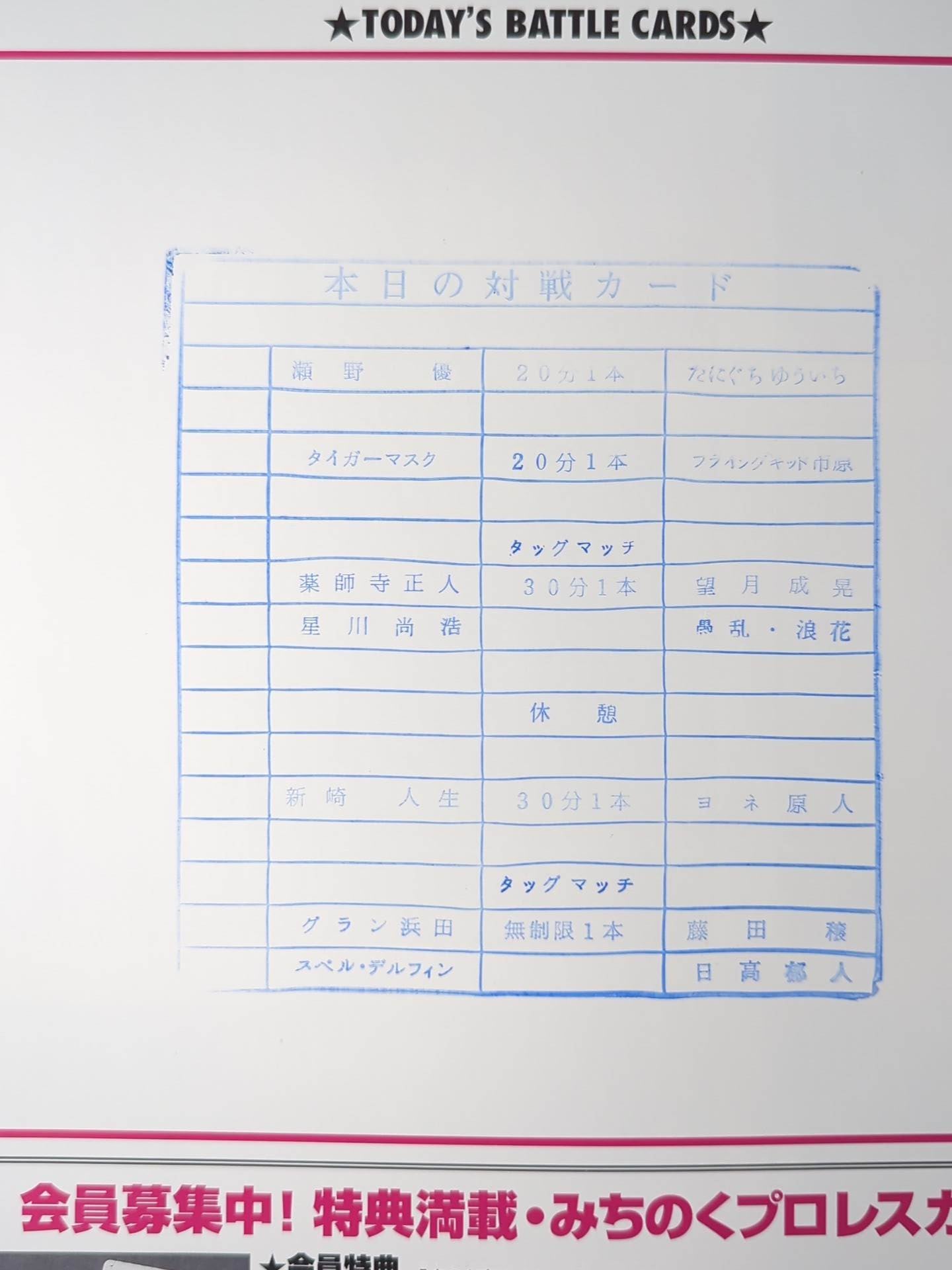 みちのくプロレス オフィシャルパンフレット Vol.41 – 闘道館