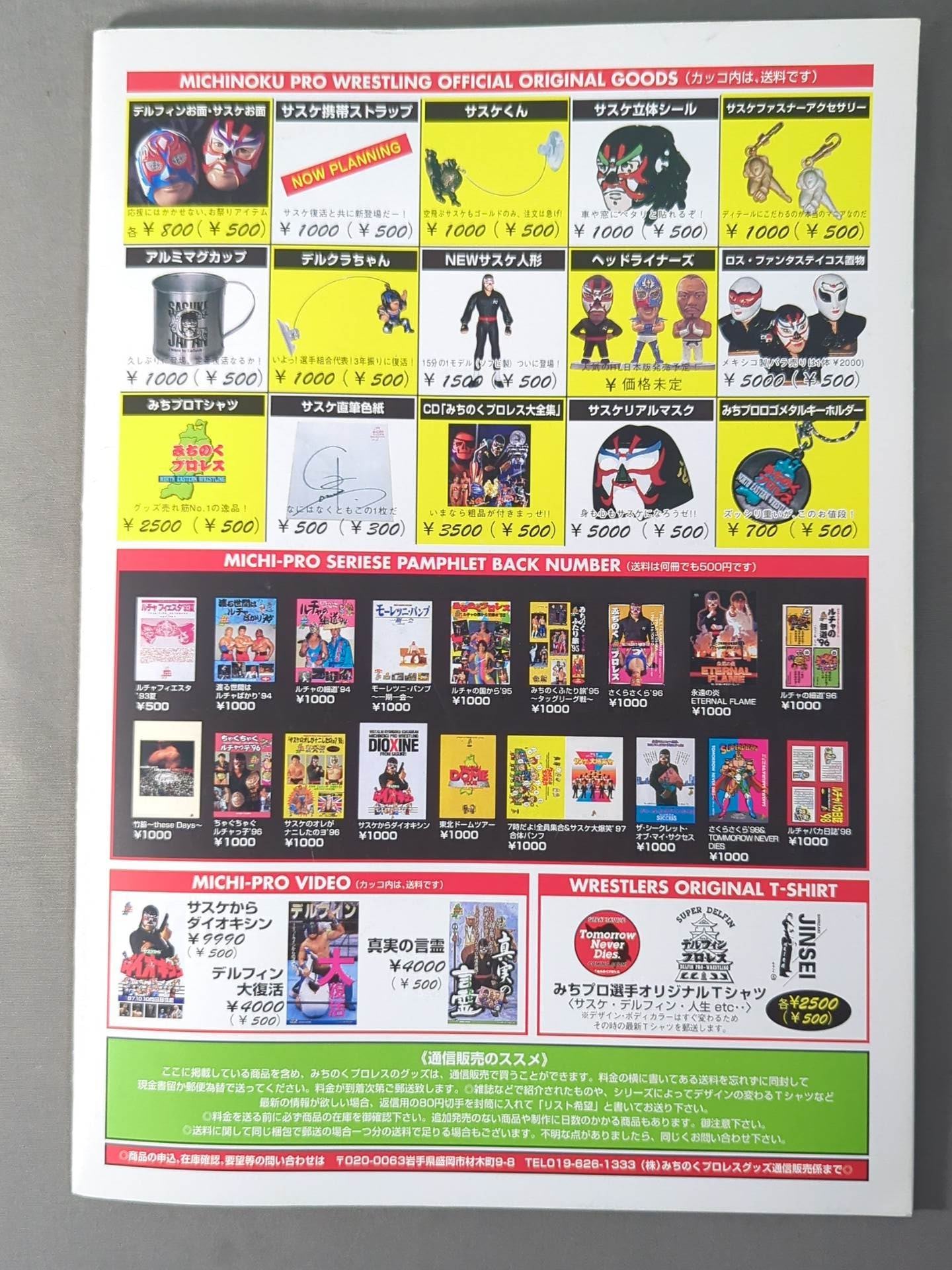 みちのくプロレス オフィシャルパンフレット Vol.41 – 闘道館