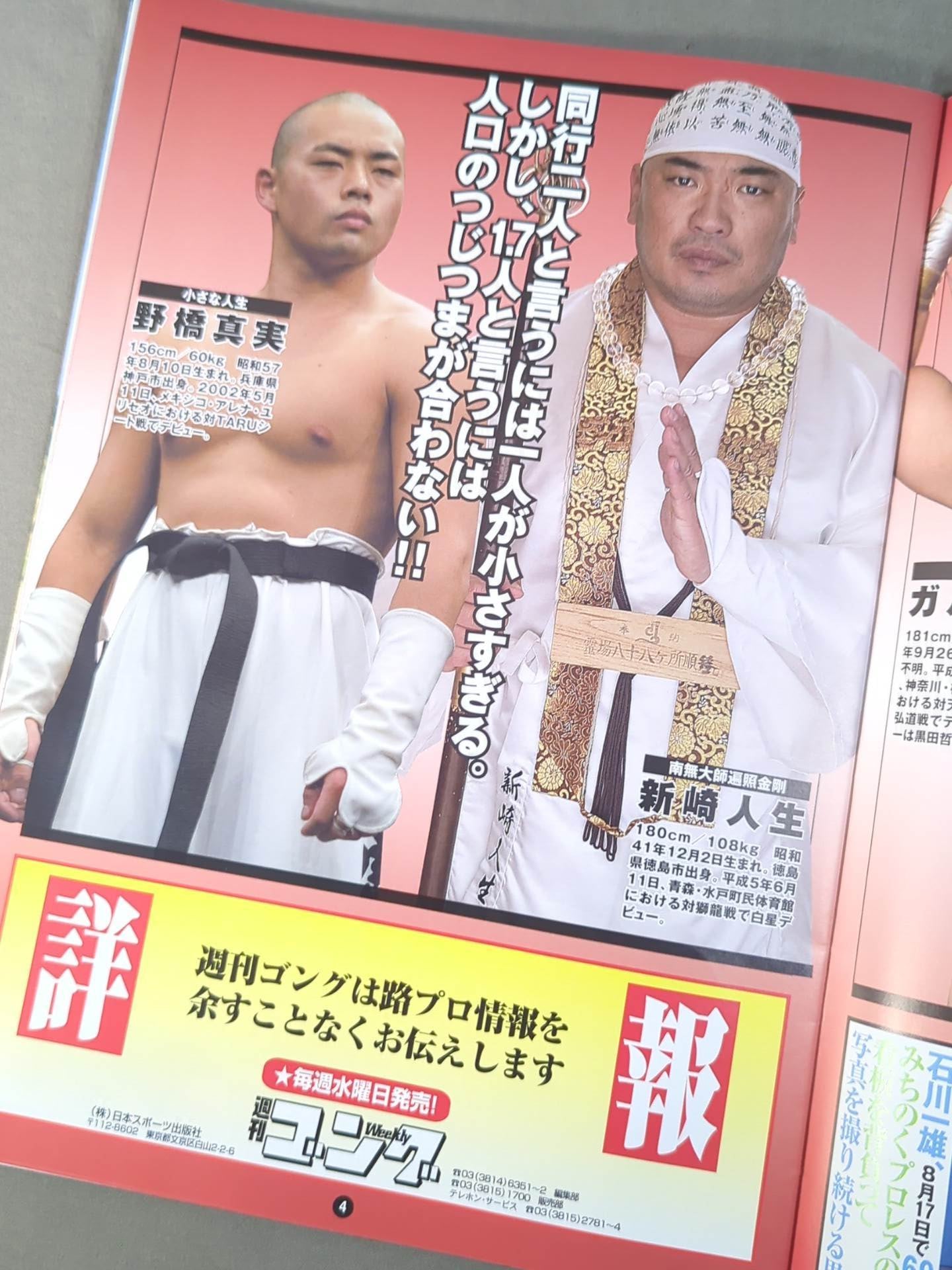 みちのくプロレス オフィシャルパンフレット Vol.91 – 闘道館