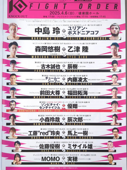 KNOCK OUT 2025 vol.2