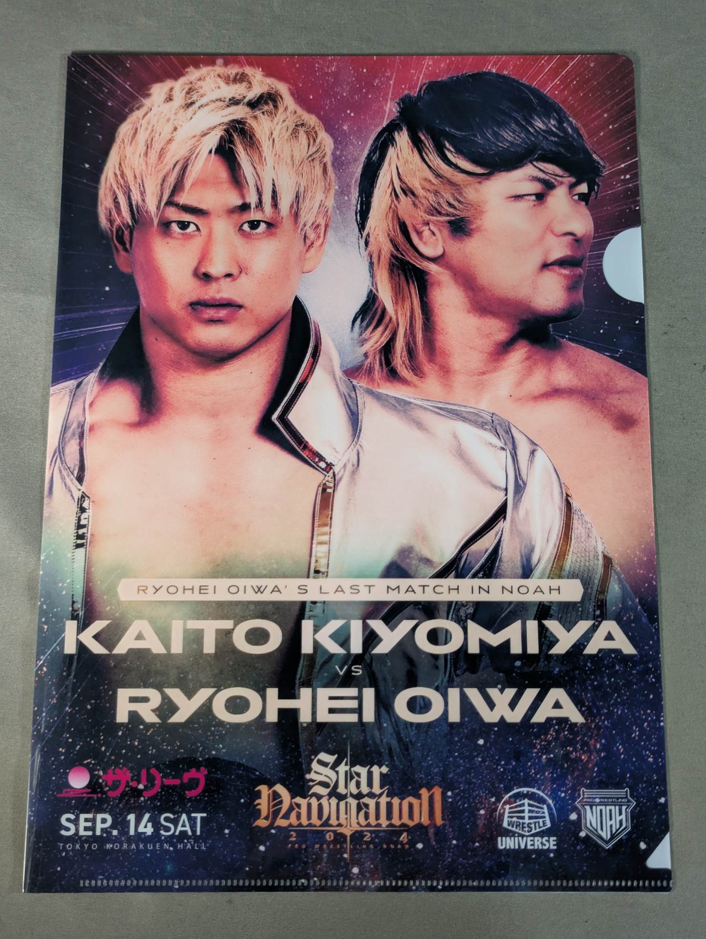 プロレスリングNOAH クリアファイルセット① – 闘道館