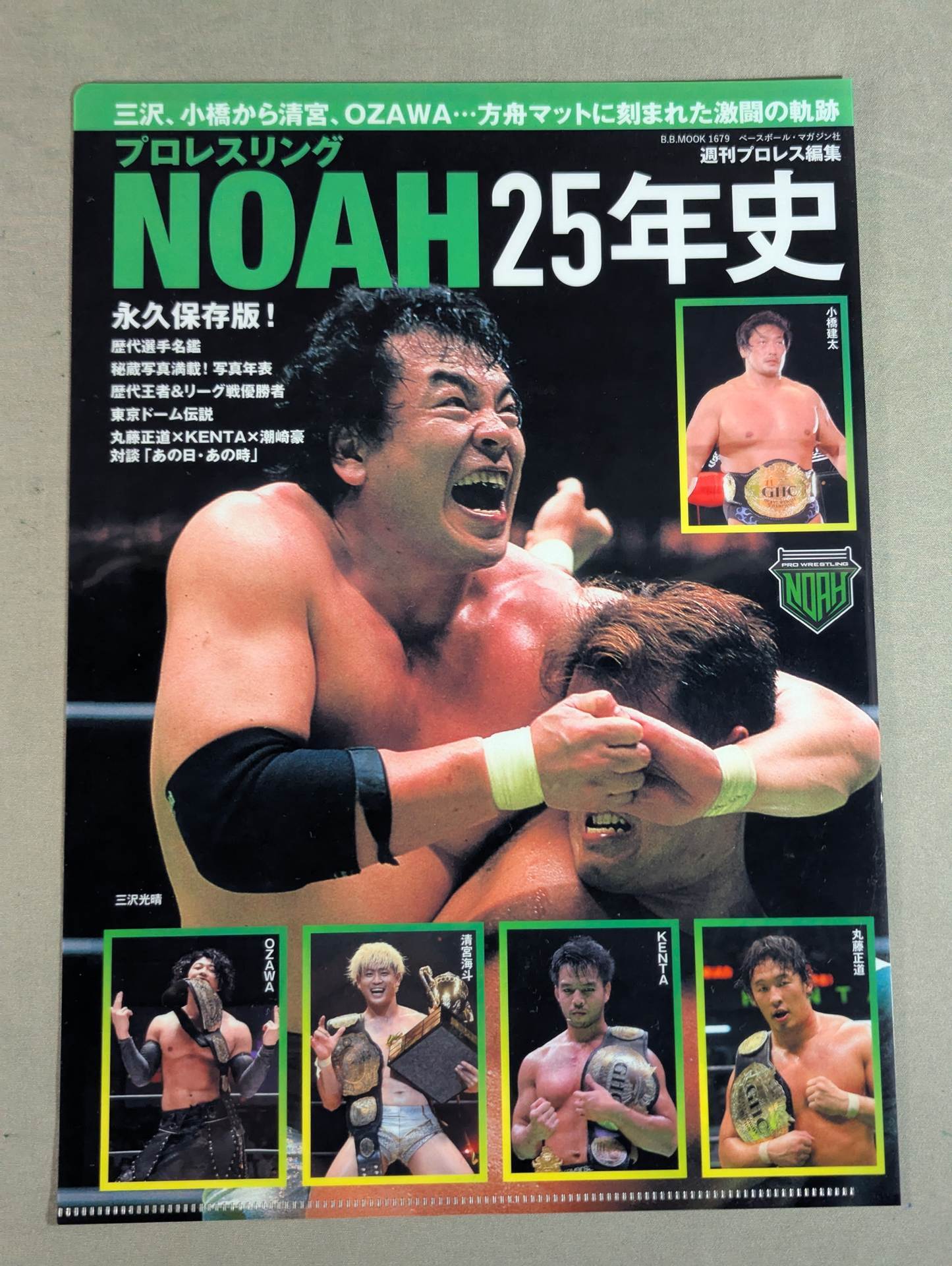プロレスリングNOAH クリアファイルセット④ – 闘道館