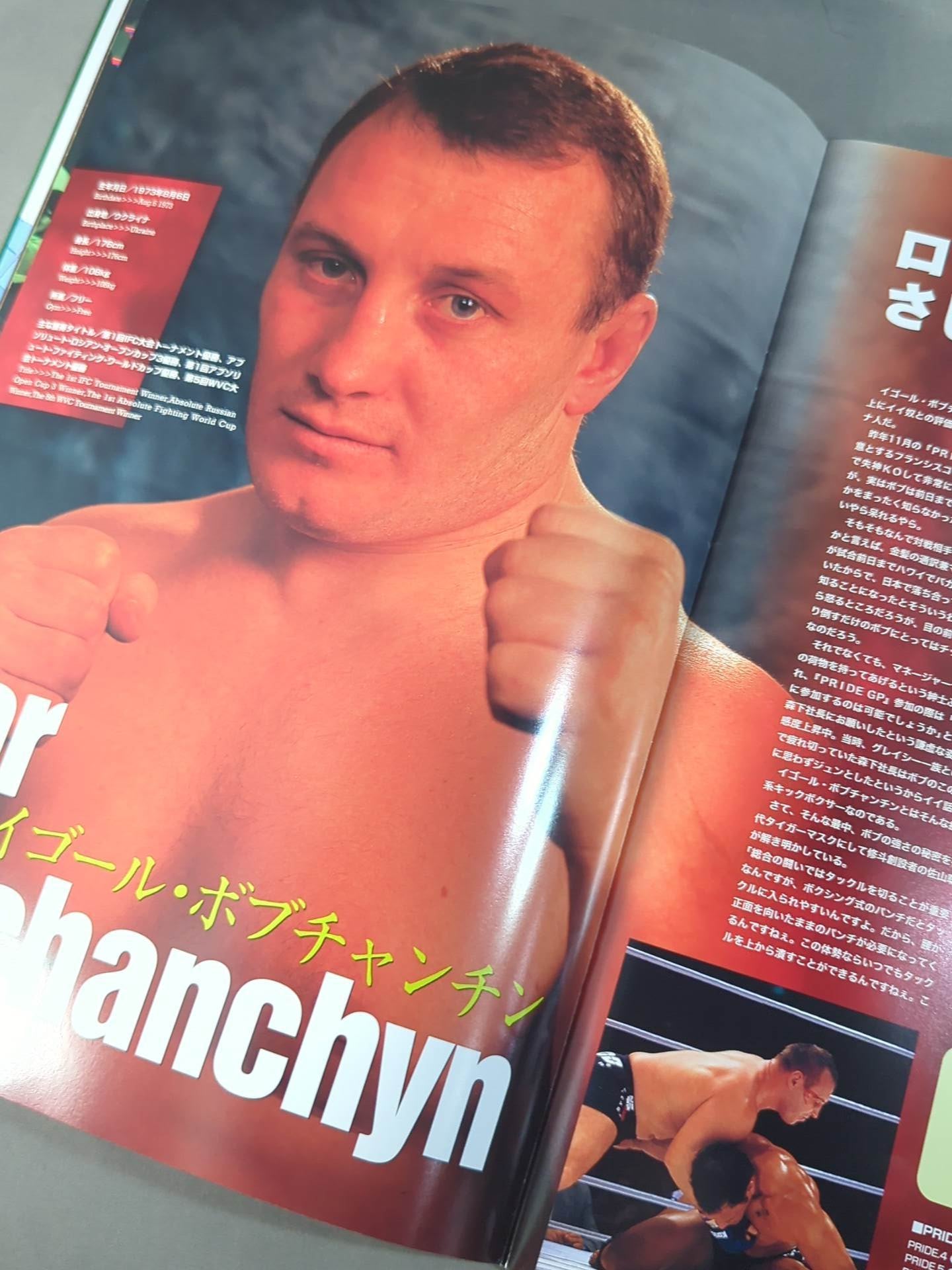 PRIDE GP 2000 決勝戦 – 闘道館