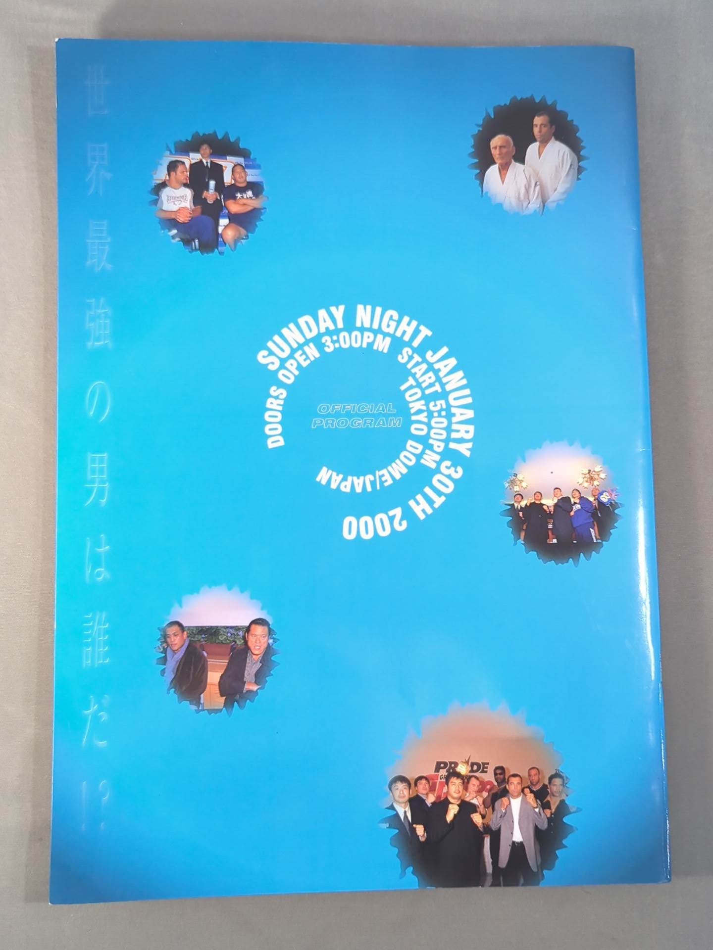 PRIDE GP 2000 開幕戦 – 闘道館