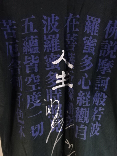【hand signed autograph】 Jinsei Shinzaki  " "Hannya Heart Sutra" T-shirt