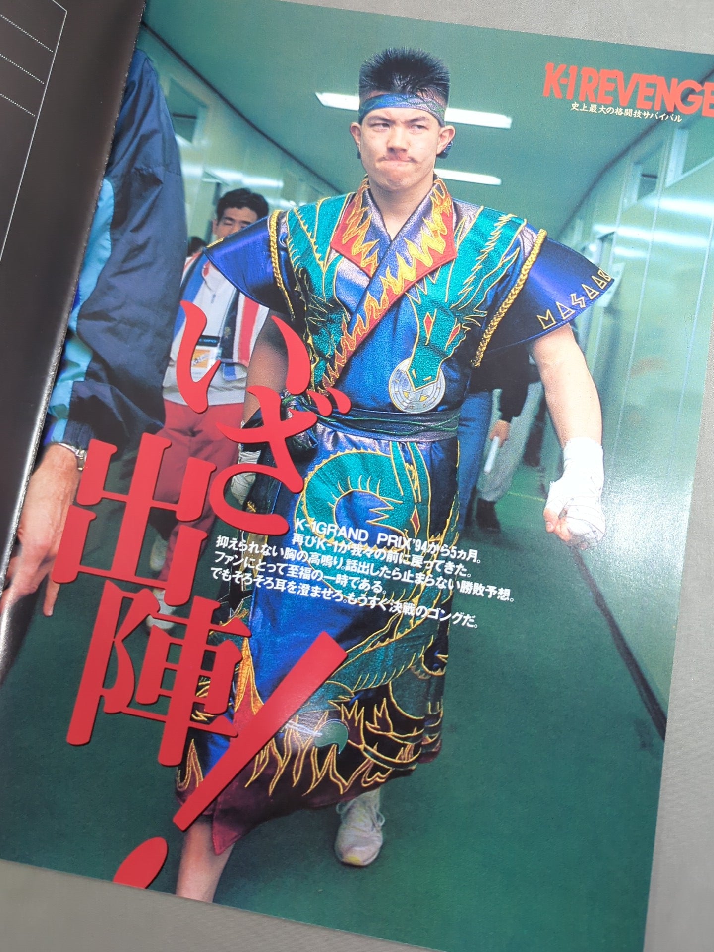 K-1 REVENGE '94 / 史上最大の格闘技サバイバル – 闘道館