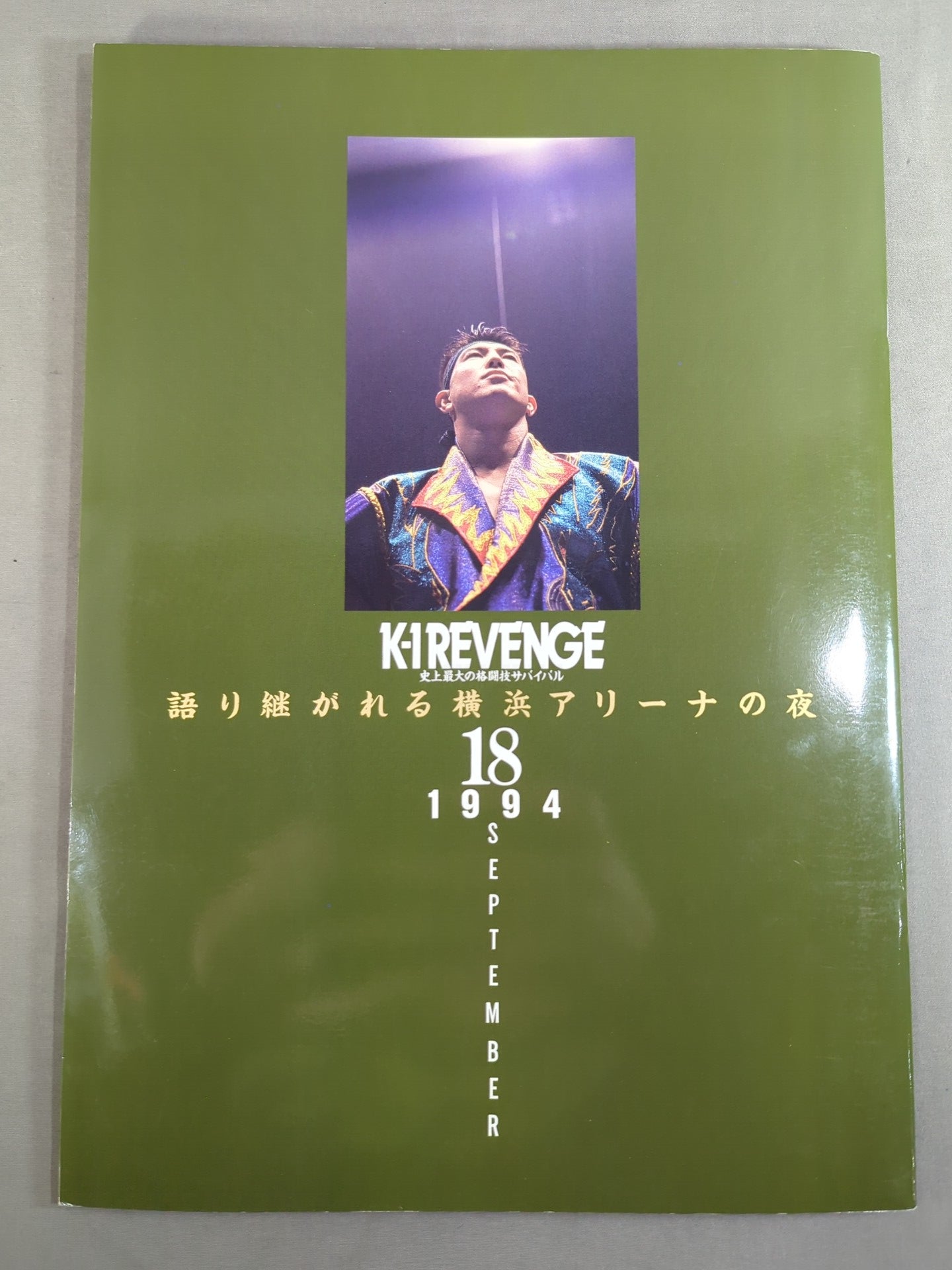K-1 REVENGE '94 / 史上最大の格闘技サバイバル – 闘道館