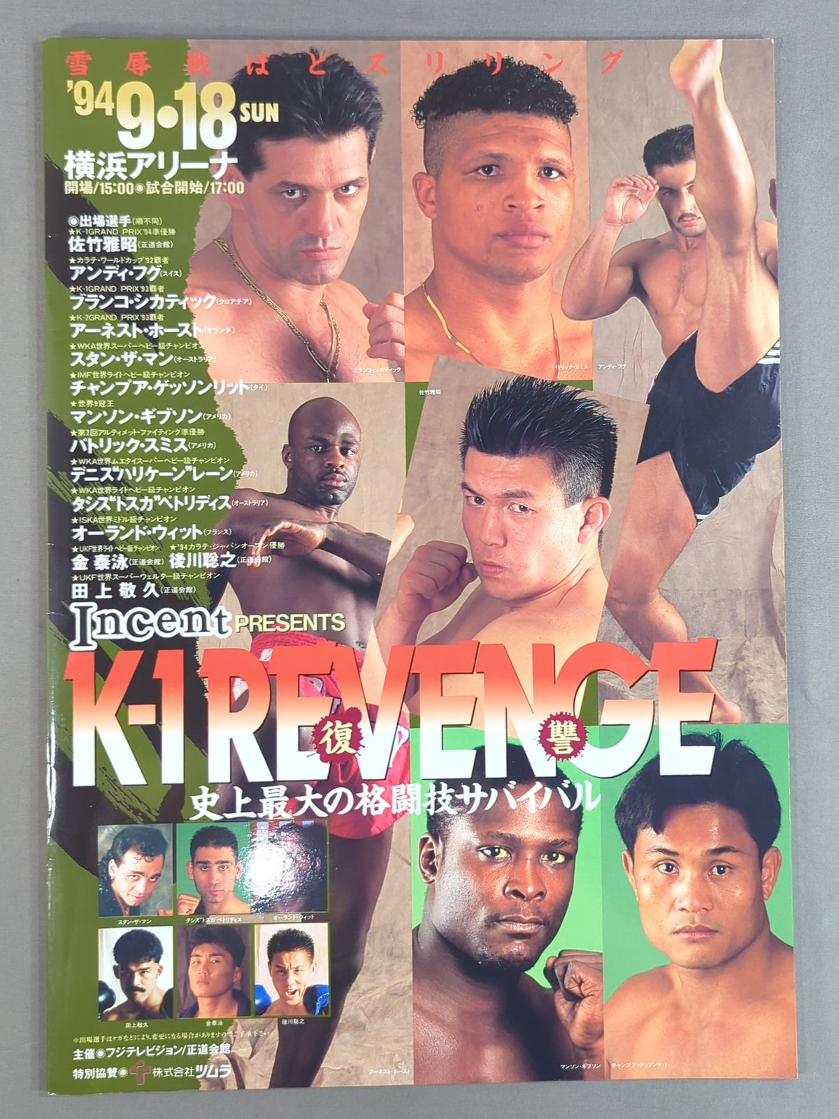 K-1 REVENGE ’94 / 史上最大の格闘技サバイバル