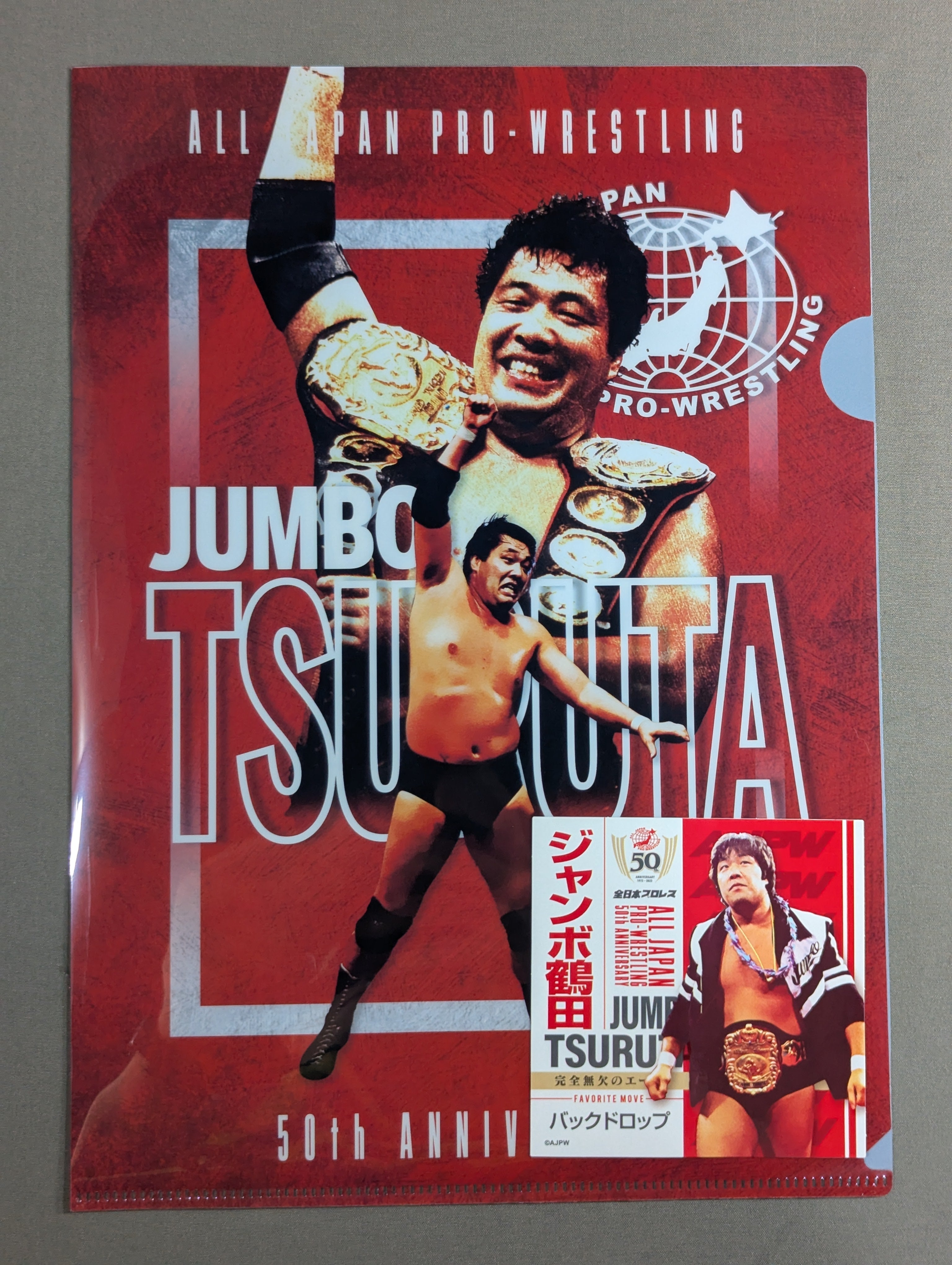 ジャンボ鶴田 全日本プロレス50周年 クリアファイル＆ステッカーセット